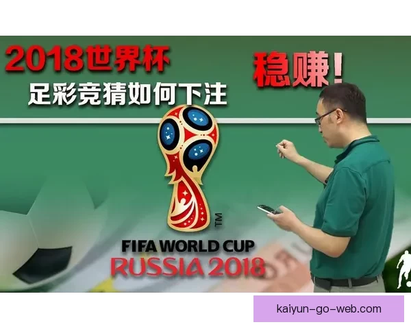 世界杯竞猜游戏平台注册畅享全新赛事体验立即加入畅赢豪礼等你来拿