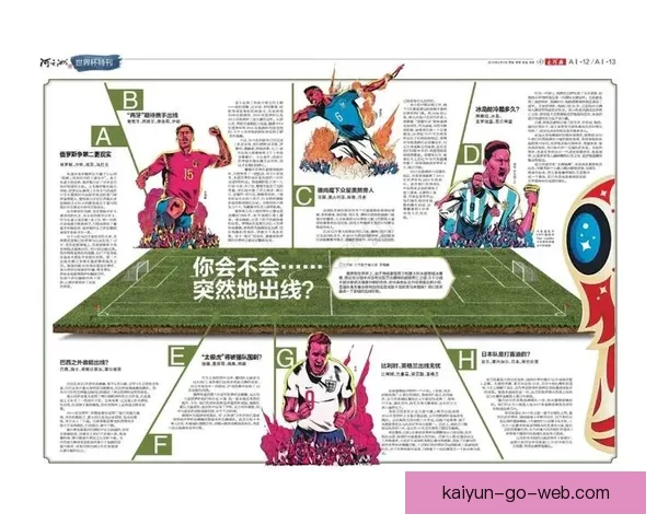 世界杯足球竞猜盘口深度解析与投注技巧全面指南