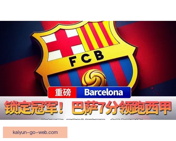 巴萨领先皇马7分占据西甲争冠主动 西人队已遭遇13轮不胜困境 巴萨领先皇马7分占据西甲争冠主动 西人队已遭遇13轮不胜困境